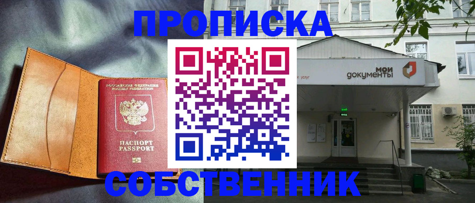 прописка в квартире в Кашине
