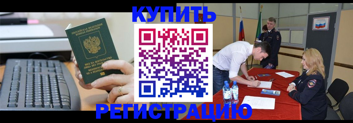временная регистрация купить в Кашине