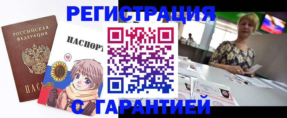купить прописку в Кашине